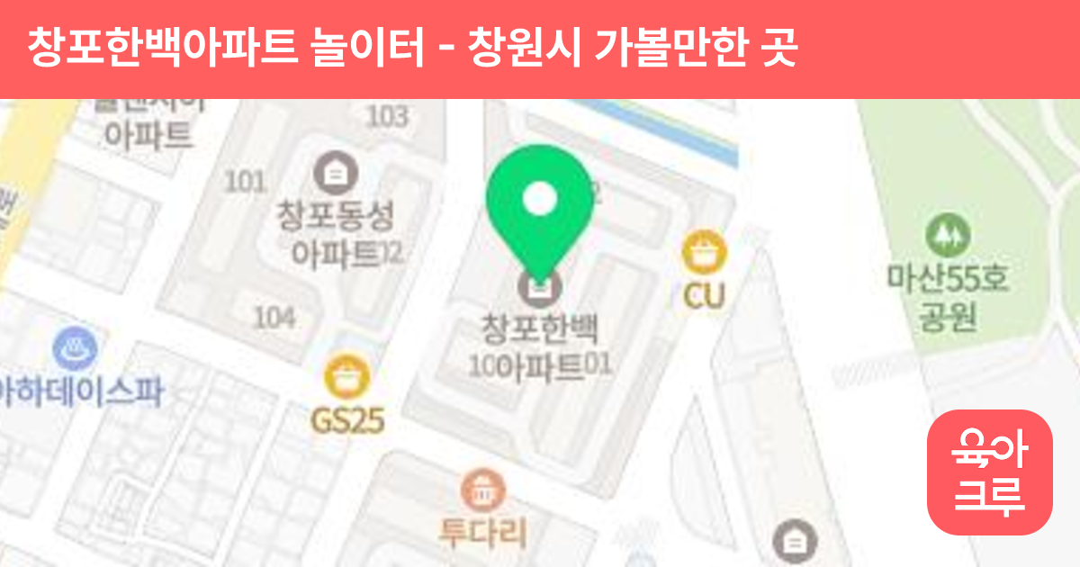 창포한백아파트 놀이터 썸네일