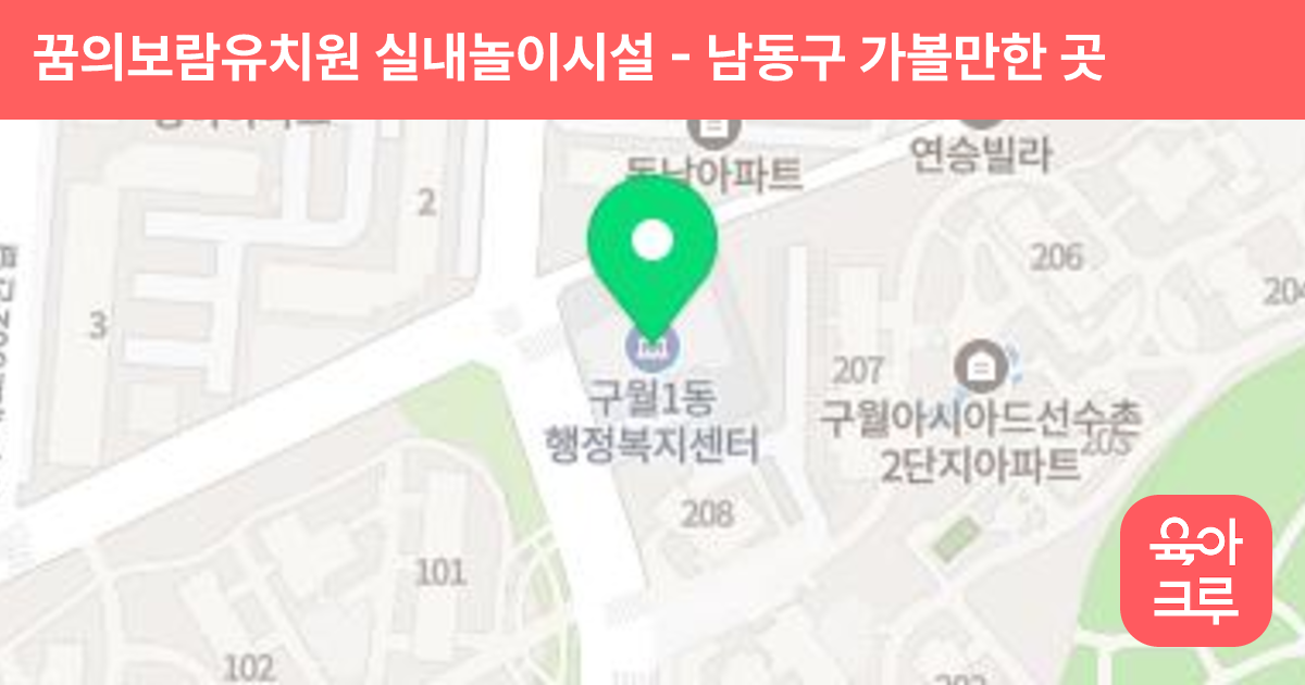 꿈의보람유치원 실내놀이시설 썸네일