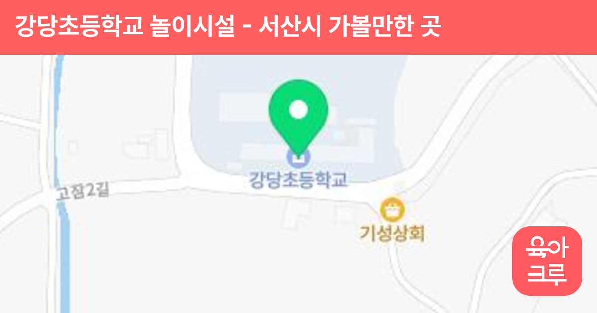 강당초등학교 놀이시설 썸네일