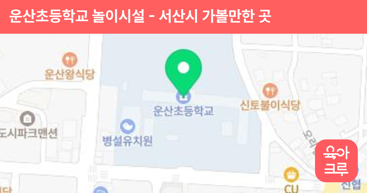 운산초등학교 놀이시설 썸네일