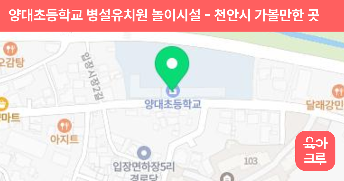 양대초등학교 병설유치원 놀이시설 썸네일