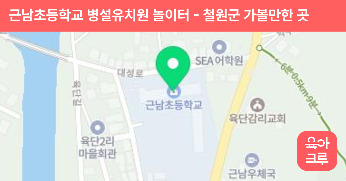 근남초등학교 병설유치원 놀이터 썸네일