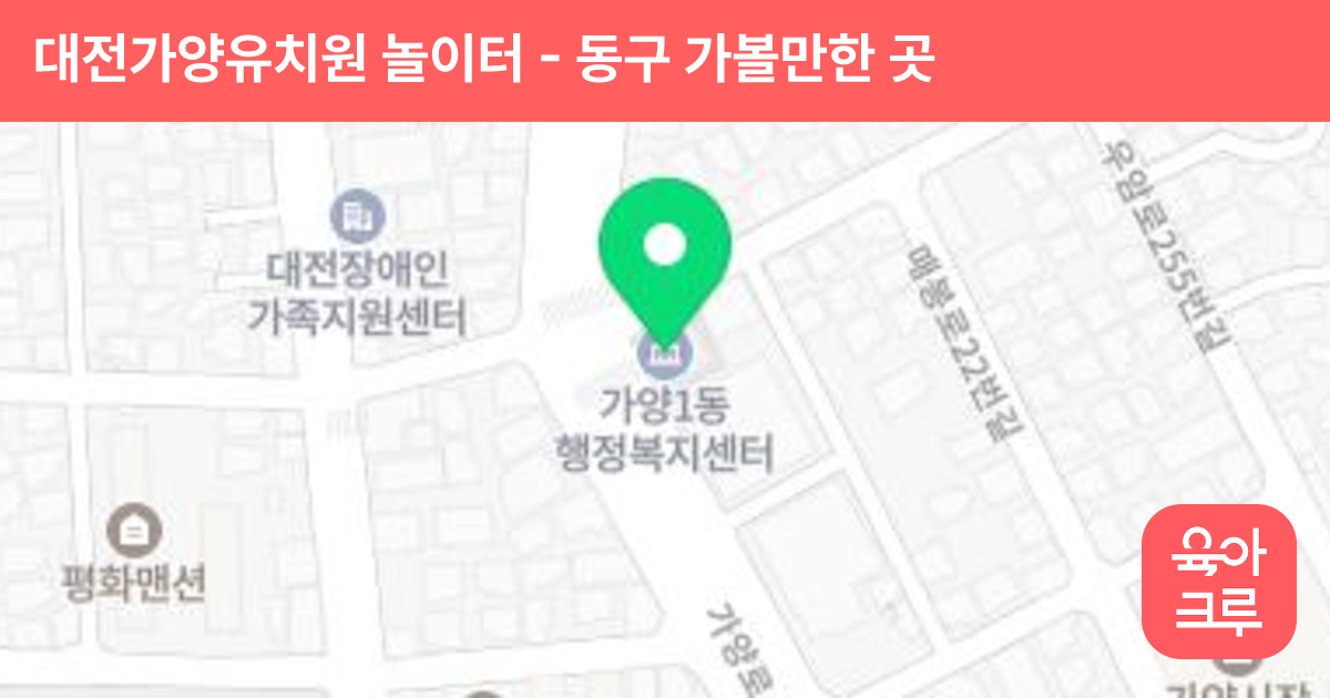 대전가양유치원 놀이터 썸네일