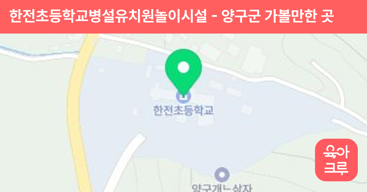 한전초등학교병설유치원놀이시설 썸네일
