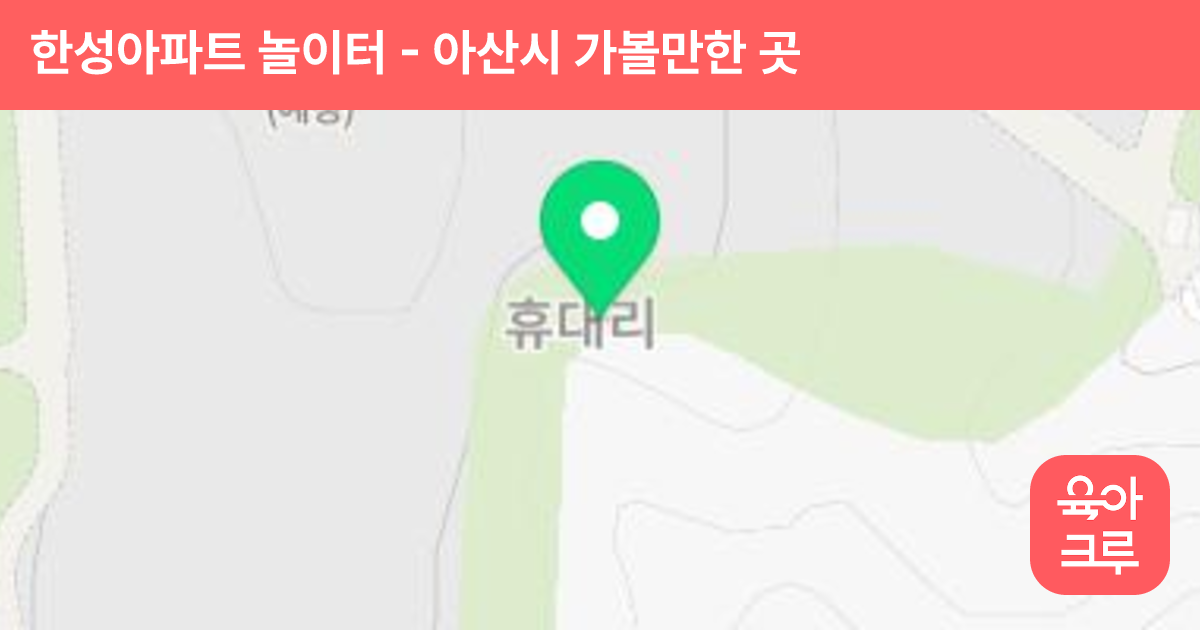 한성아파트 놀이터 썸네일