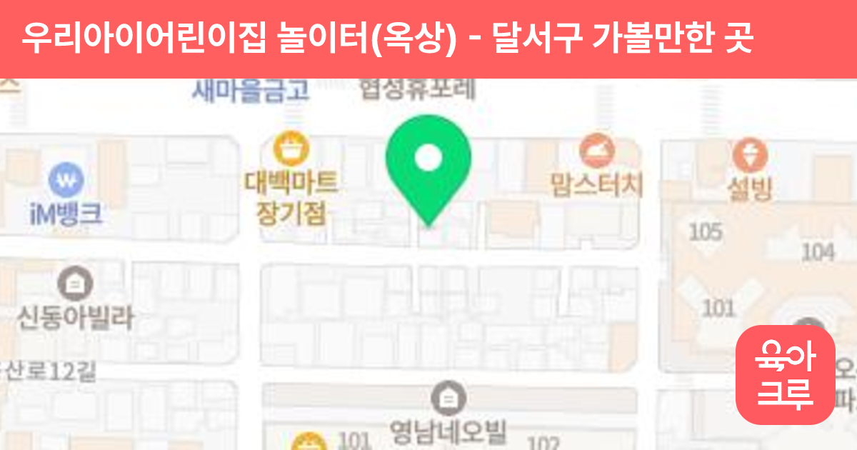 우리아이어린이집 놀이터(옥상) 썸네일