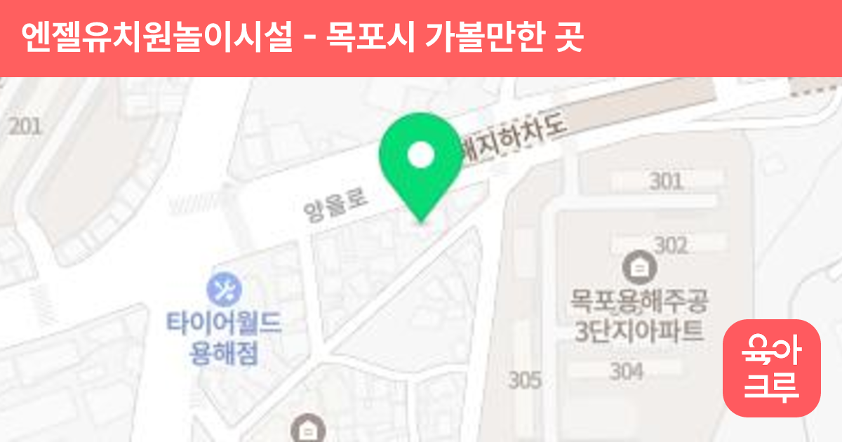 엔젤유치원놀이시설 썸네일