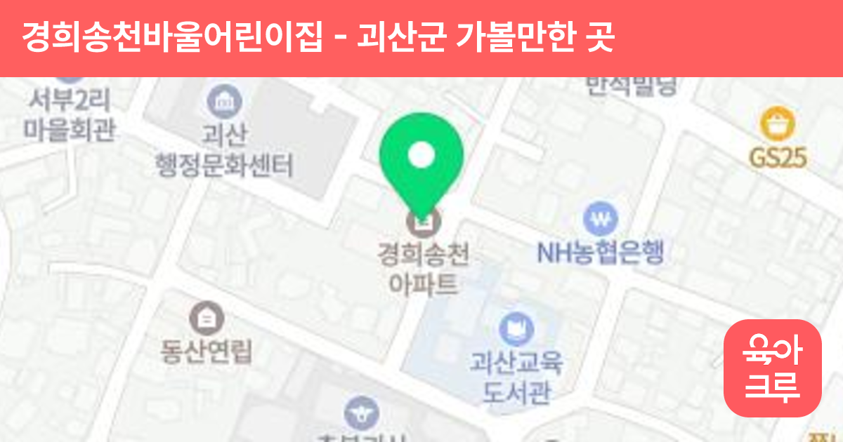 경희송천바울어린이집 썸네일