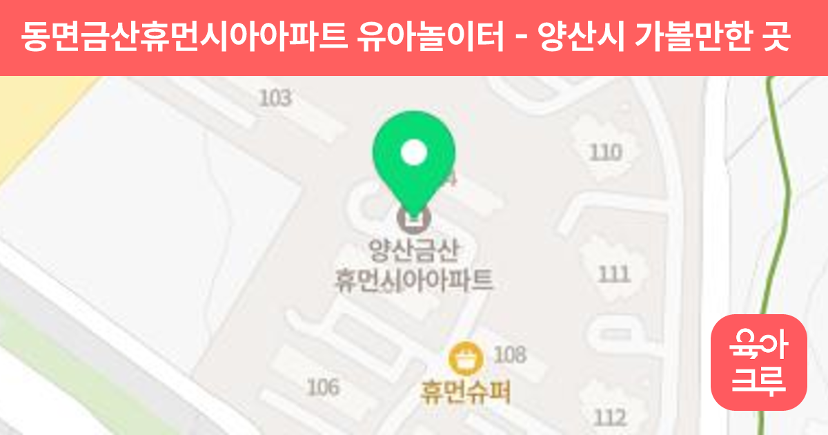 동면금산휴먼시아아파트 유아놀이터 썸네일