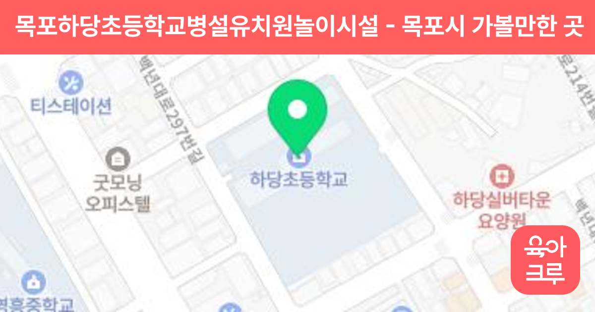 목포하당초등학교병설유치원놀이시설 썸네일