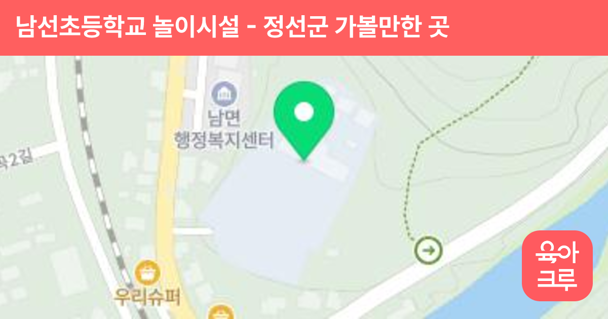 남선초등학교 놀이시설 썸네일