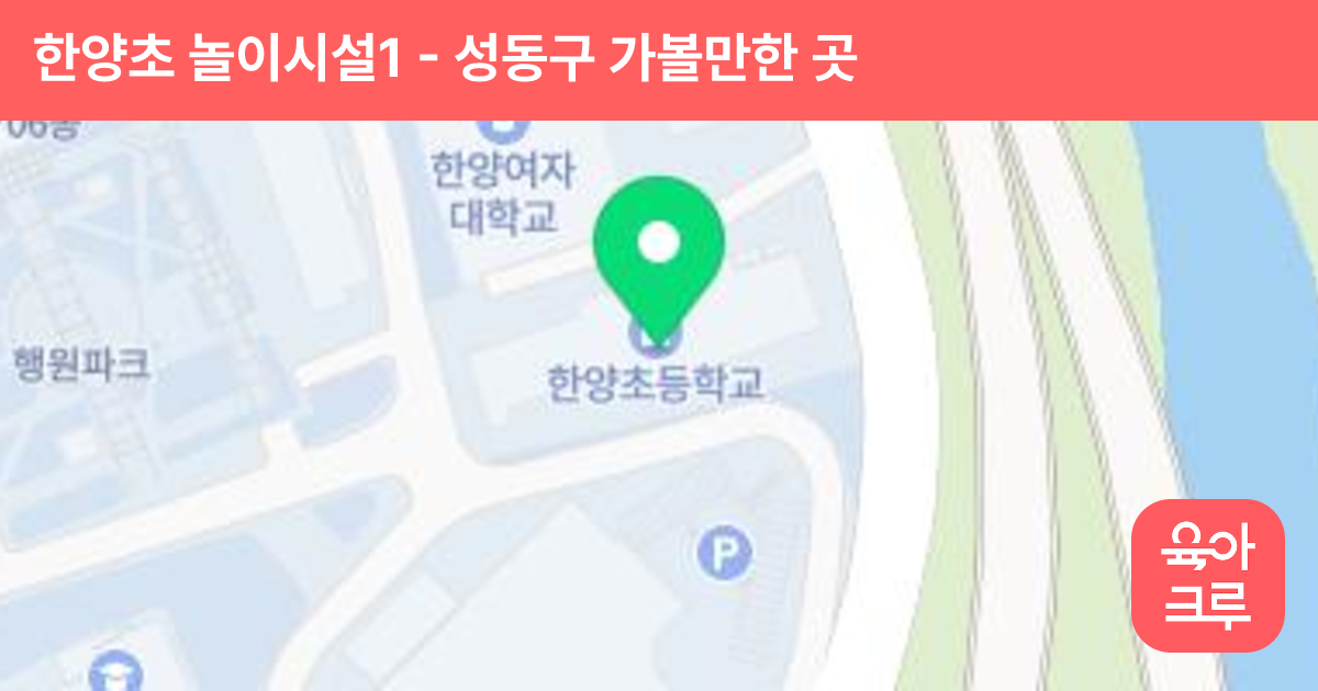 한양초 놀이시설1 썸네일