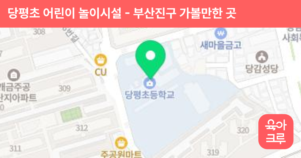 당평초 어린이 놀이시설 썸네일