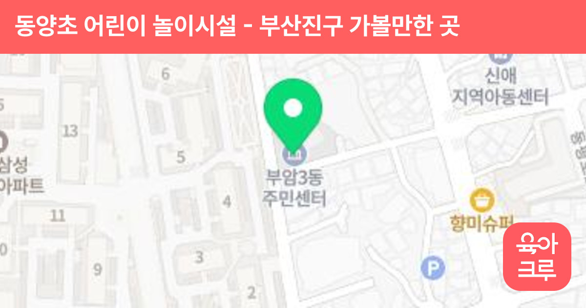 동양초 어린이 놀이시설 썸네일