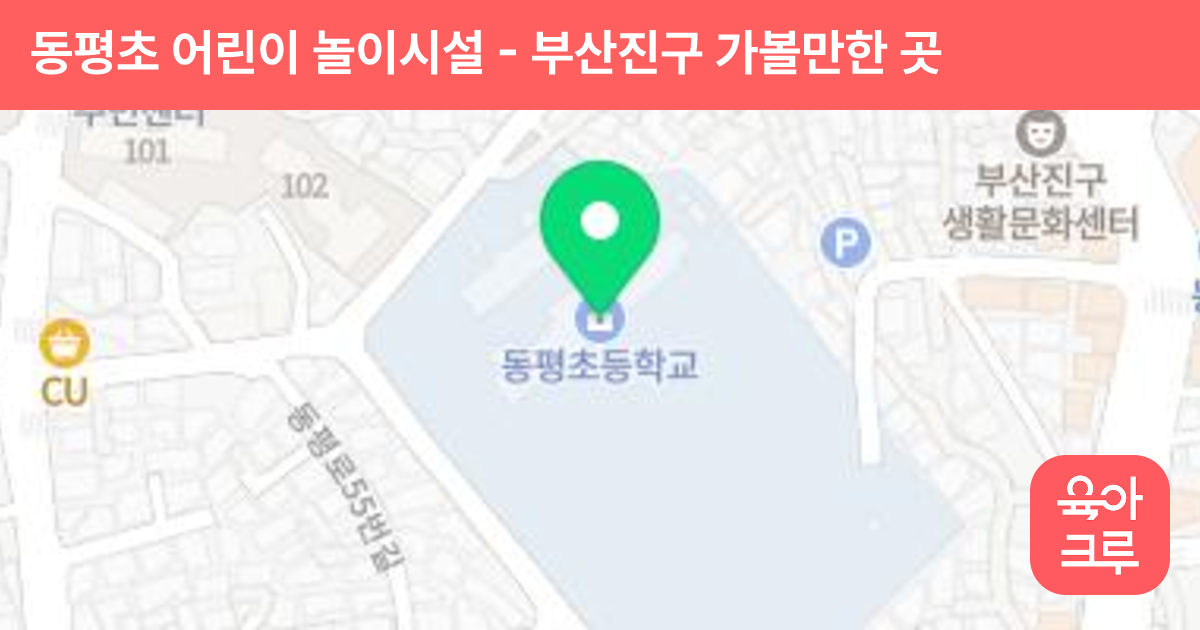 동평초 어린이 놀이시설 썸네일