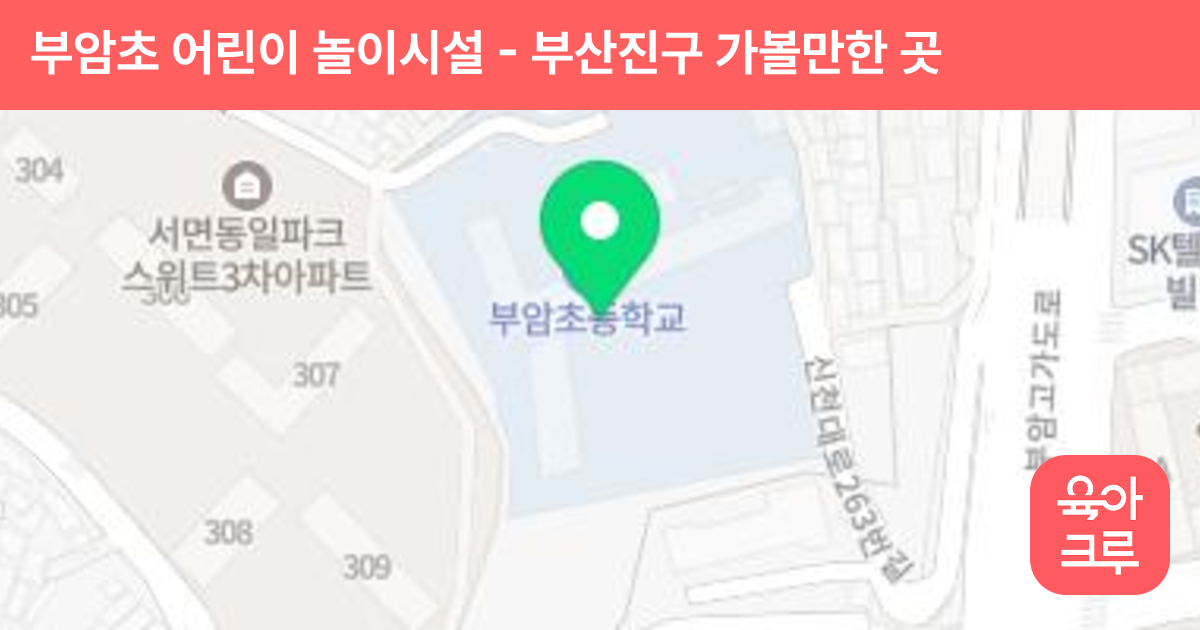 부암초 어린이 놀이시설 썸네일