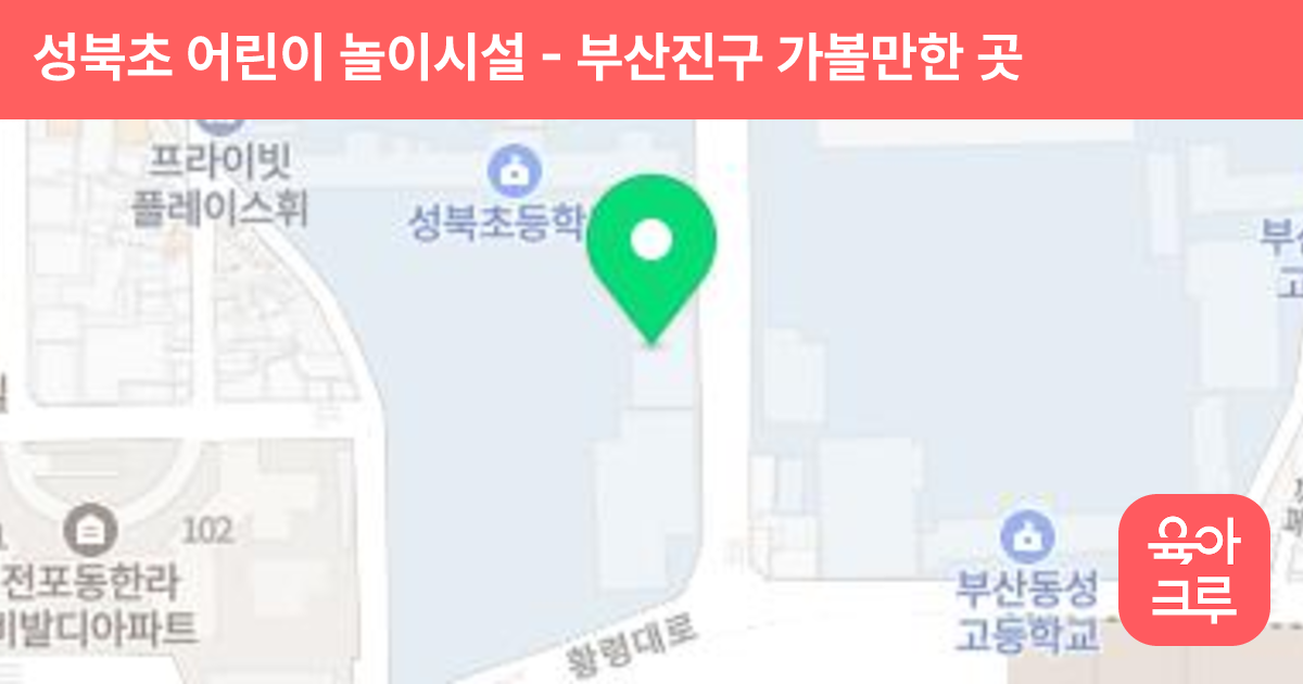 성북초 어린이 놀이시설 썸네일