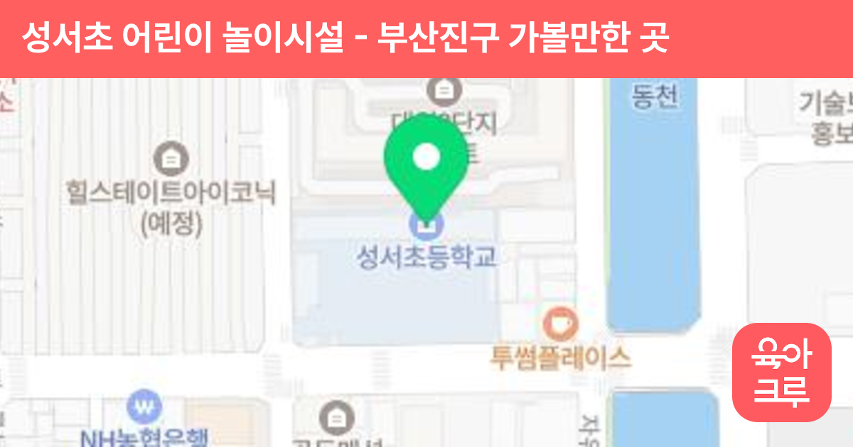 성서초 어린이 놀이시설 썸네일