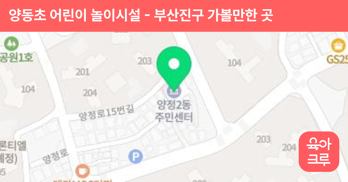양동초 어린이 놀이시설 썸네일
