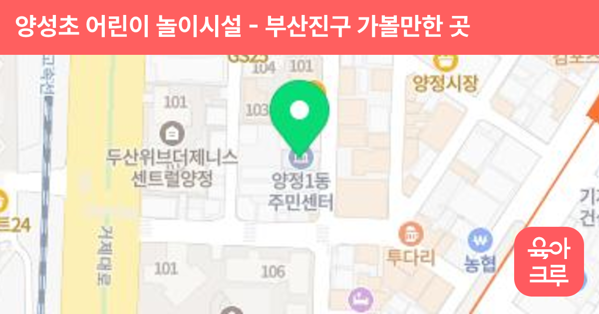 양성초 어린이 놀이시설 썸네일