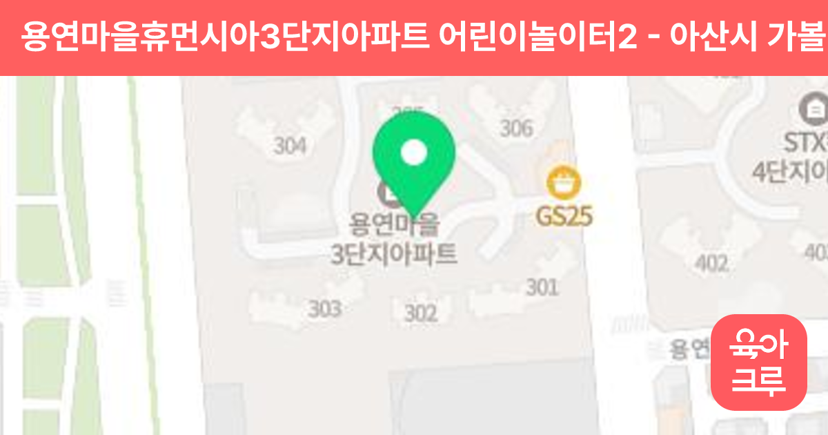 용연마을휴먼시아3단지아파트 어린이놀이터2 썸네일