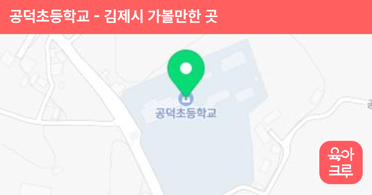 공덕초등학교 썸네일