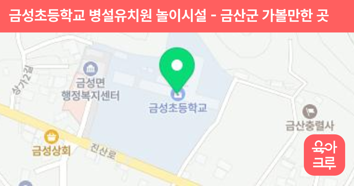 금성초등학교 병설유치원 놀이시설 썸네일