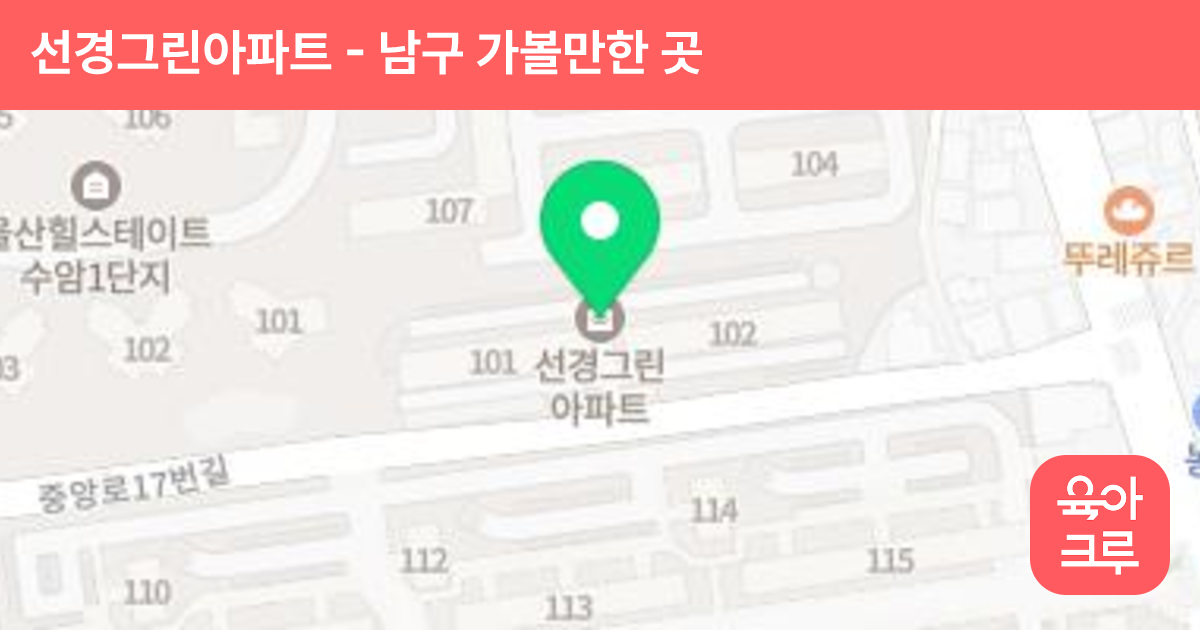선경그린아파트 썸네일