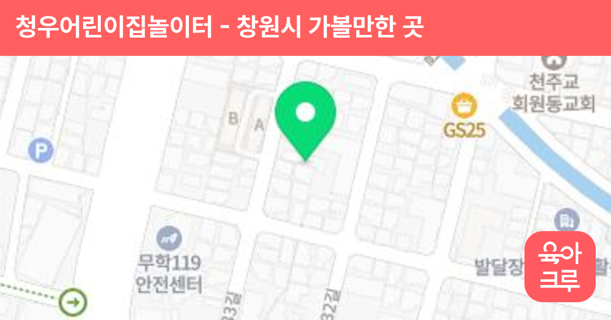 청우어린이집놀이터 썸네일
