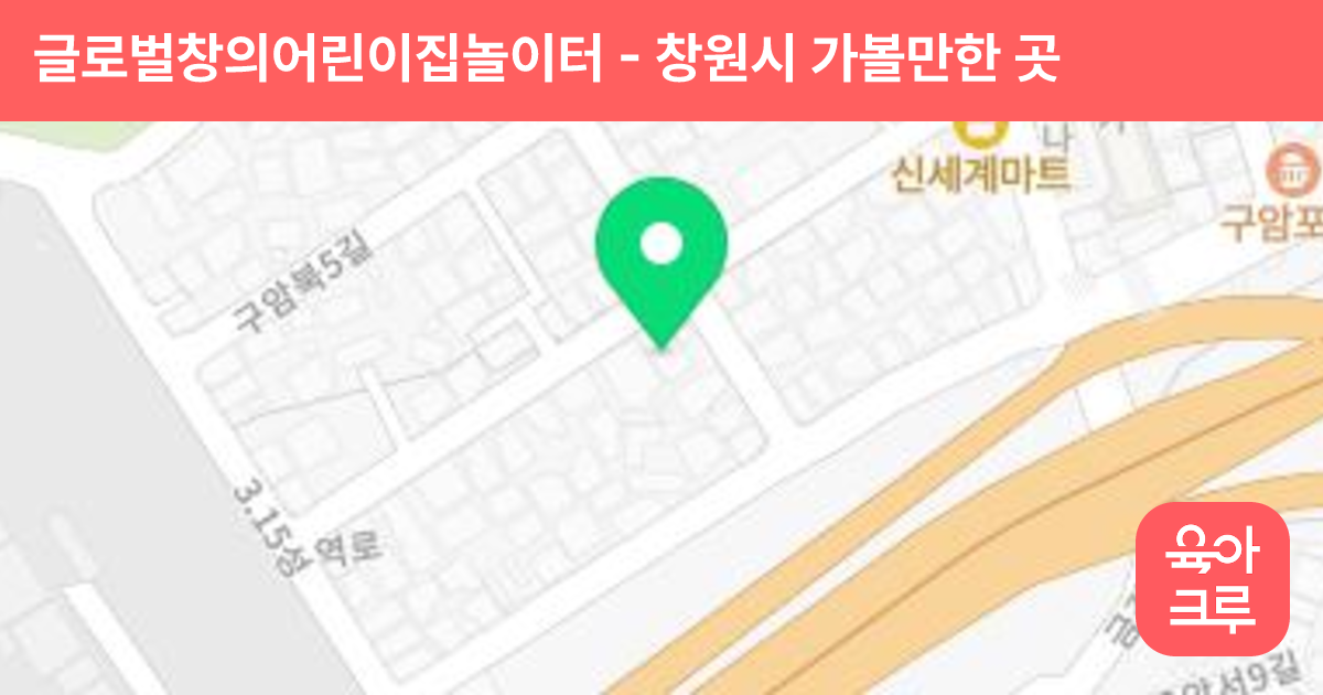 글로벌창의어린이집놀이터 썸네일