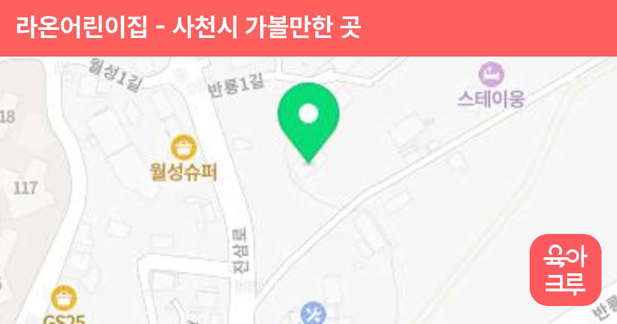 라온어린이집 썸네일