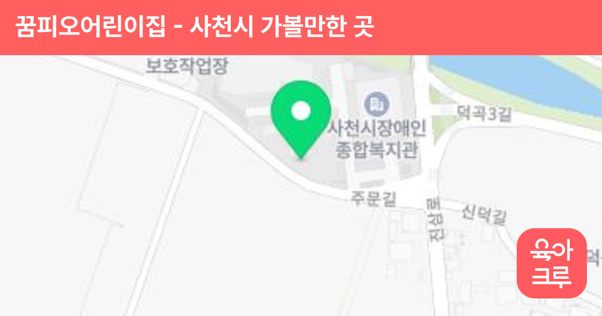 꿈피오어린이집 썸네일