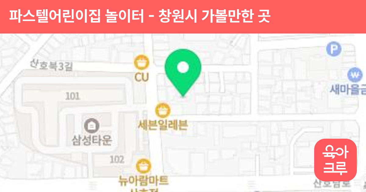 파스텔어린이집 놀이터 썸네일