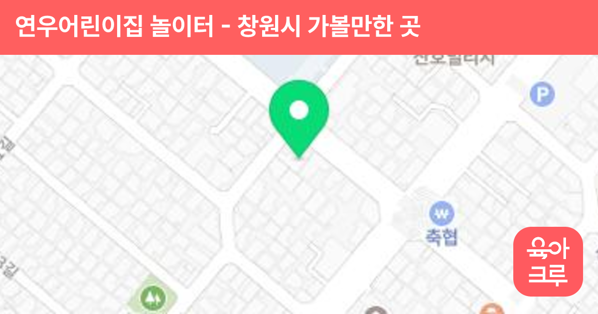 연우어린이집 놀이터 썸네일