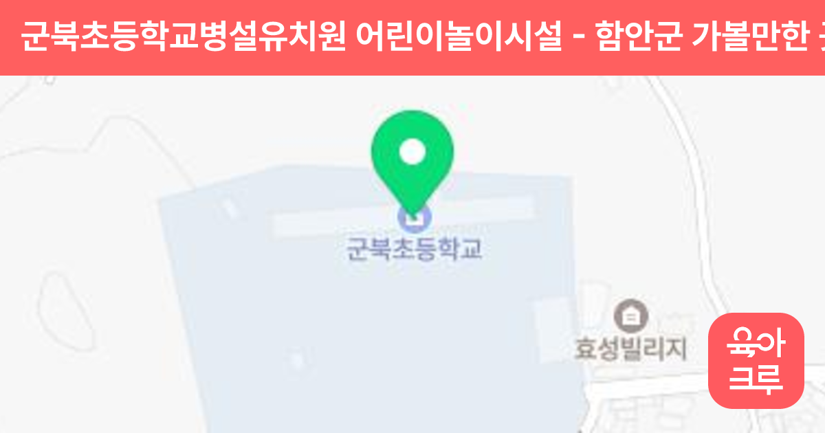 군북초등학교병설유치원 어린이놀이시설 썸네일