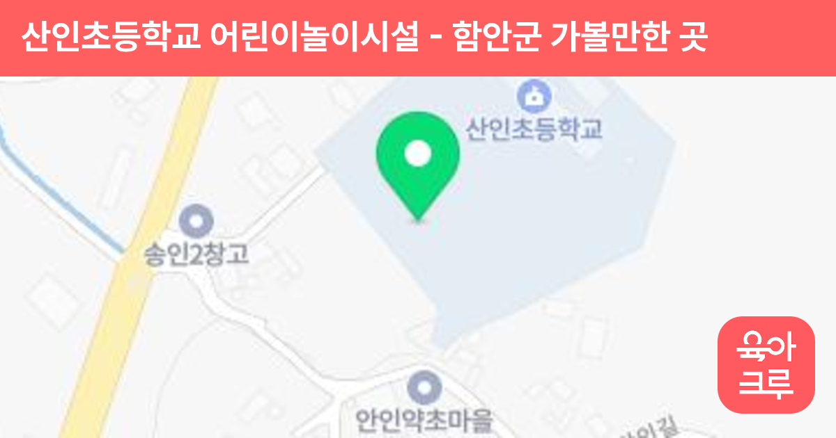 산인초등학교 어린이놀이시설 썸네일