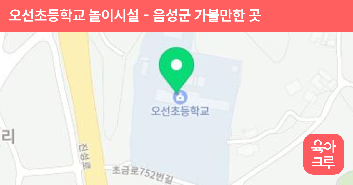 오선초등학교 놀이시설 썸네일