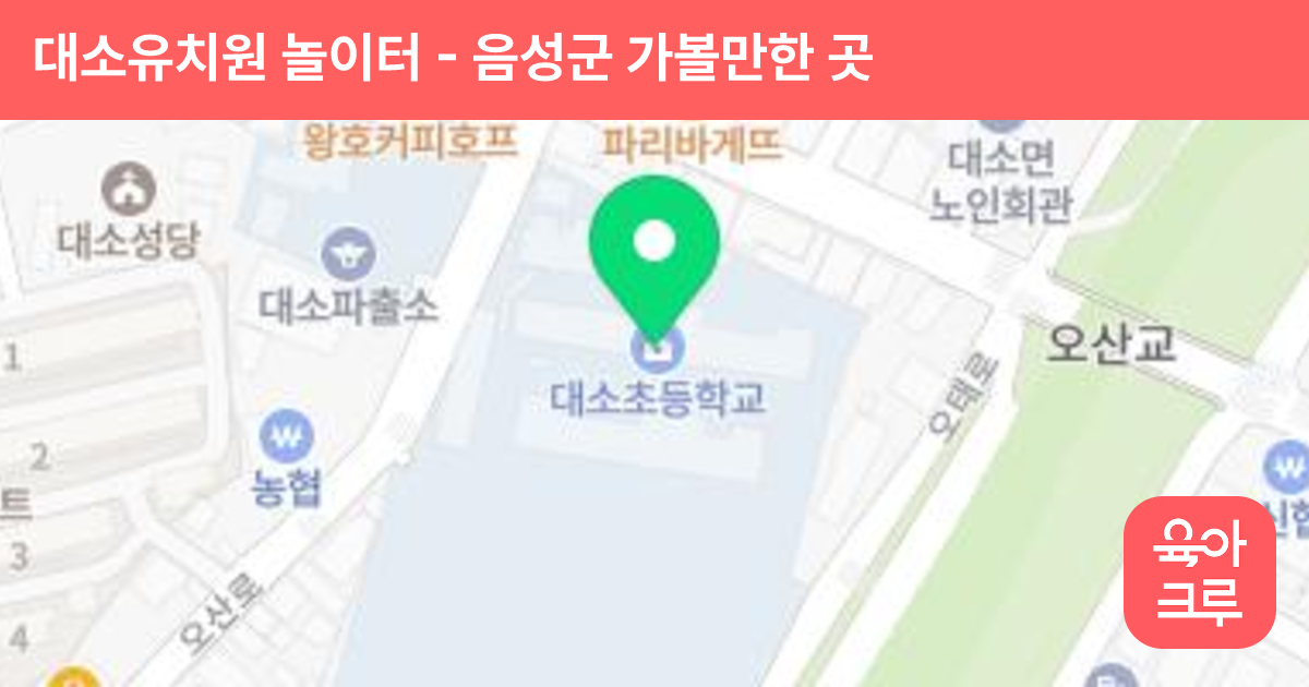 대소유치원 놀이터 썸네일