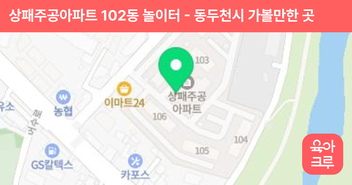상패주공아파트 102동 놀이터 썸네일