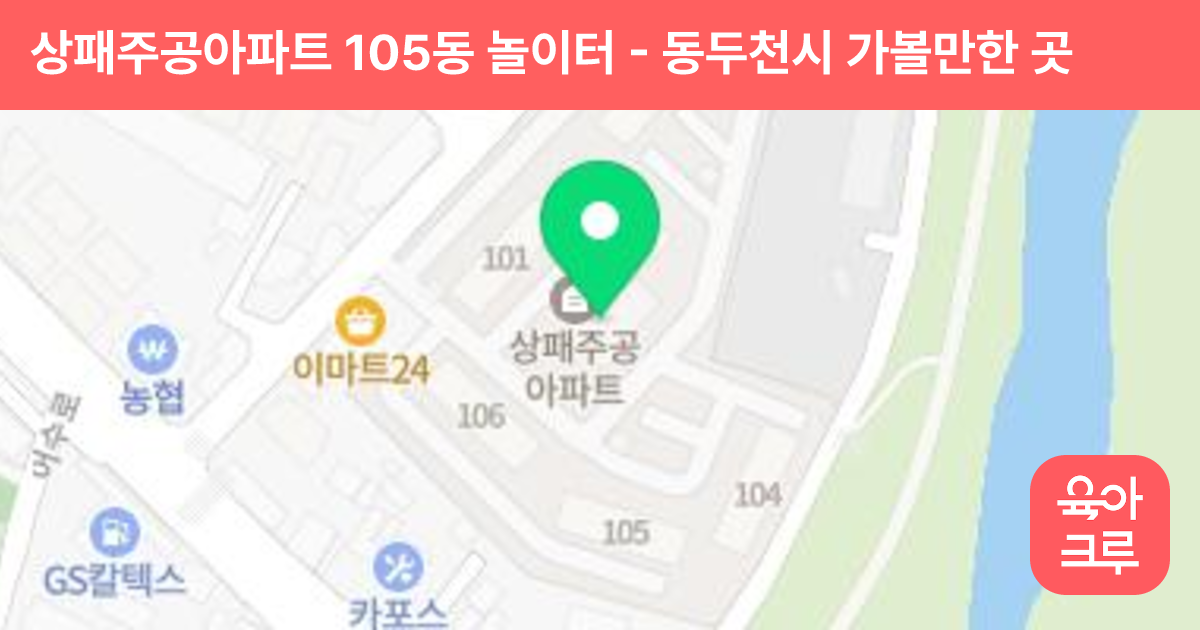 상패주공아파트 105동 놀이터 썸네일