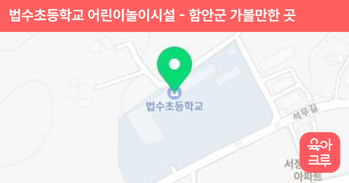 법수초등학교 어린이놀이시설 썸네일