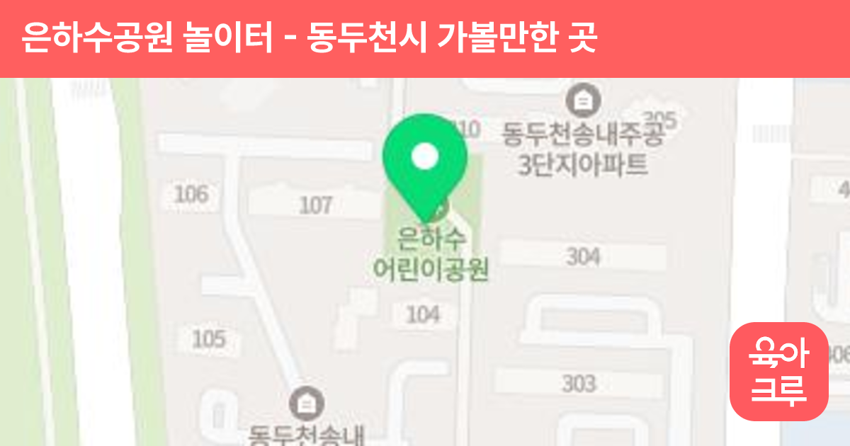 은하수공원 놀이터 썸네일