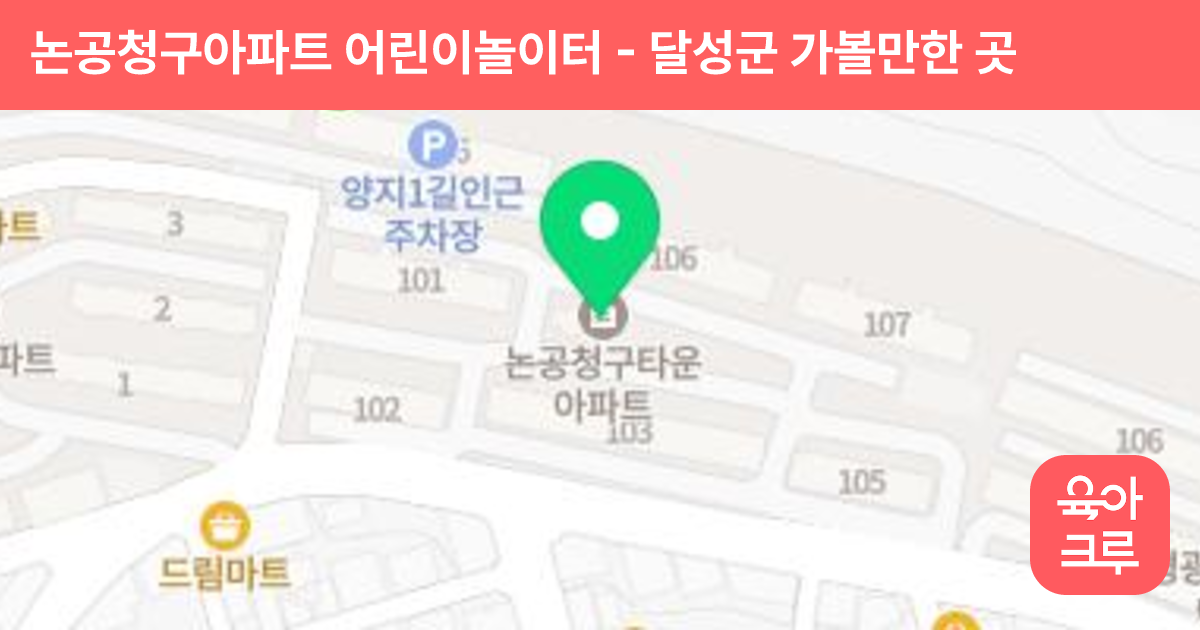 논공청구아파트 어린이놀이터 썸네일