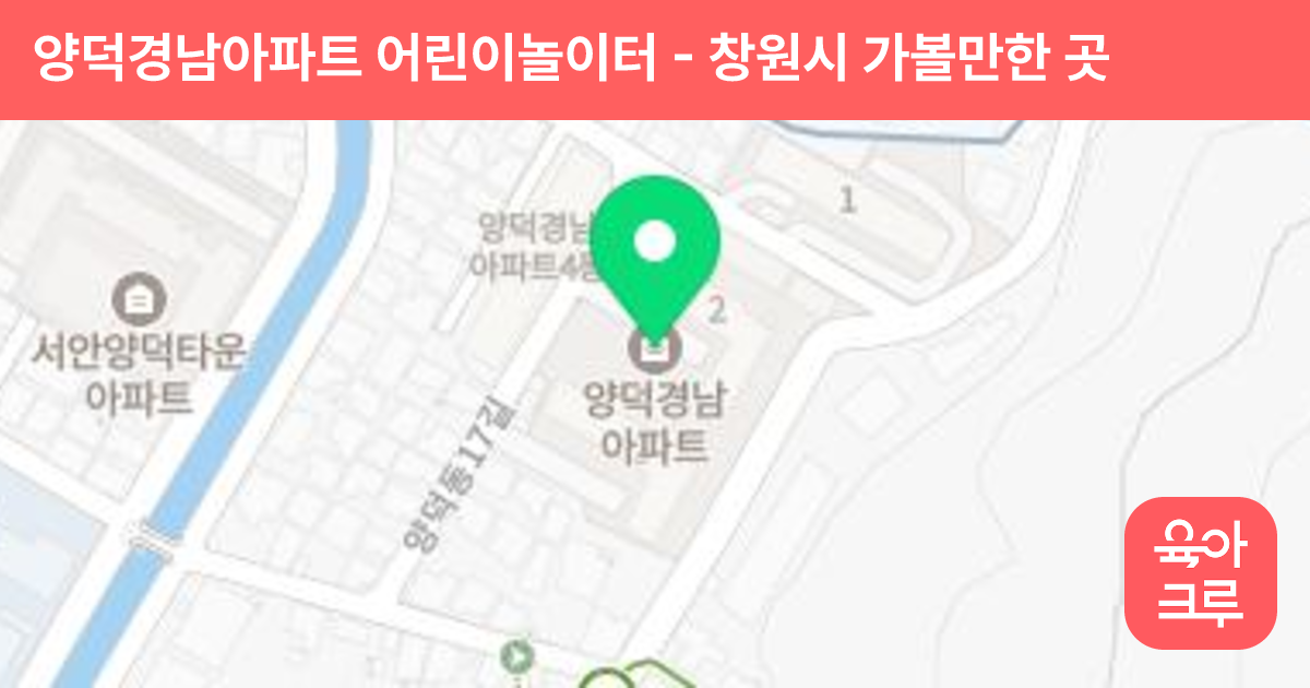양덕경남아파트 어린이놀이터 썸네일
