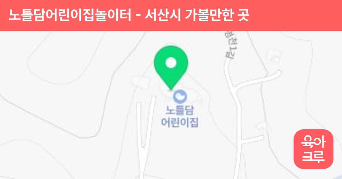 노틀담어린이집놀이터 썸네일