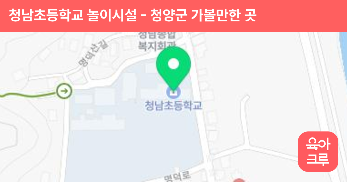 청남초등학교 놀이시설 썸네일