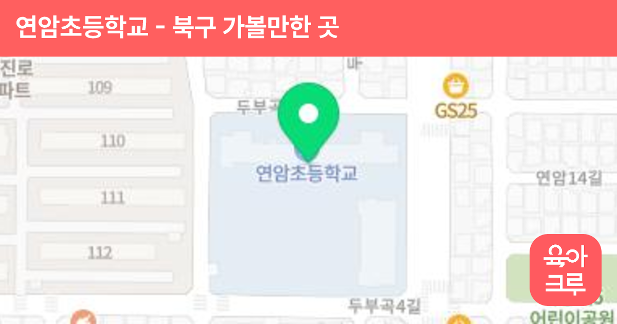 연암초등학교 썸네일