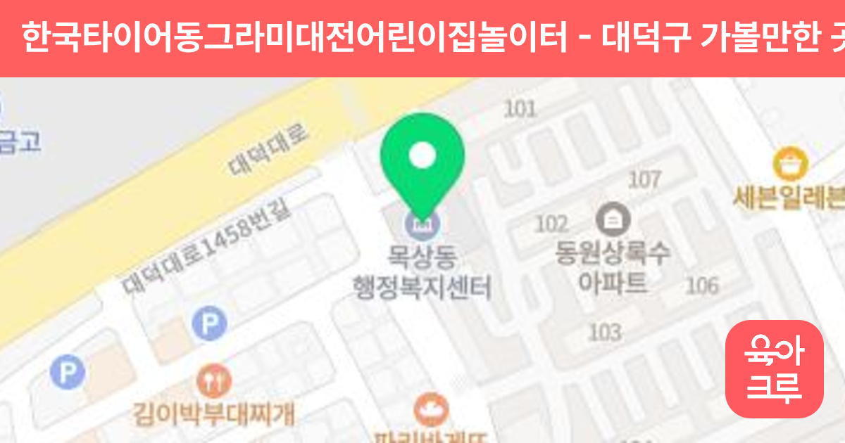 한국타이어동그라미대전어린이집놀이터 썸네일