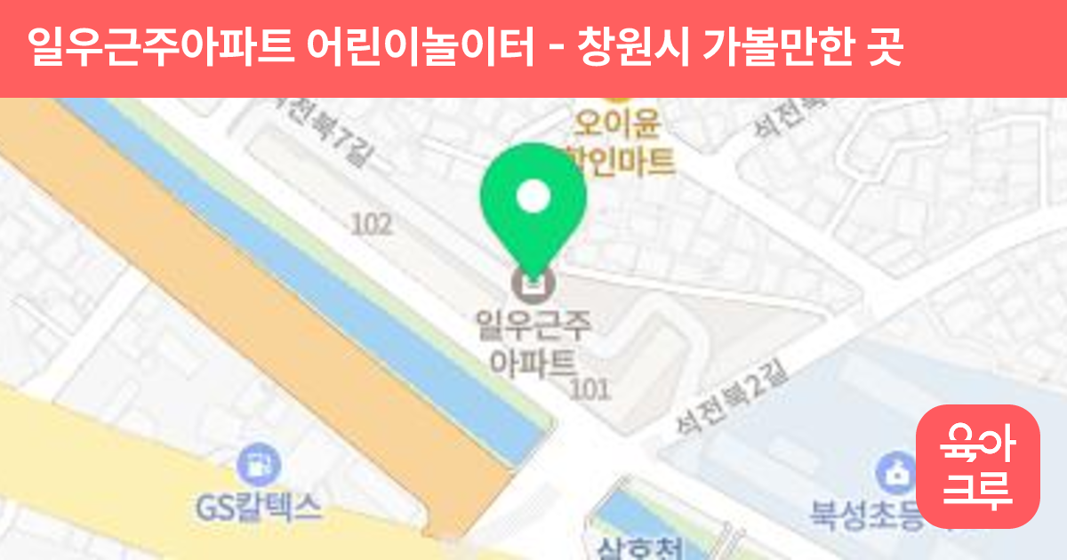 일우근주아파트 어린이놀이터 썸네일