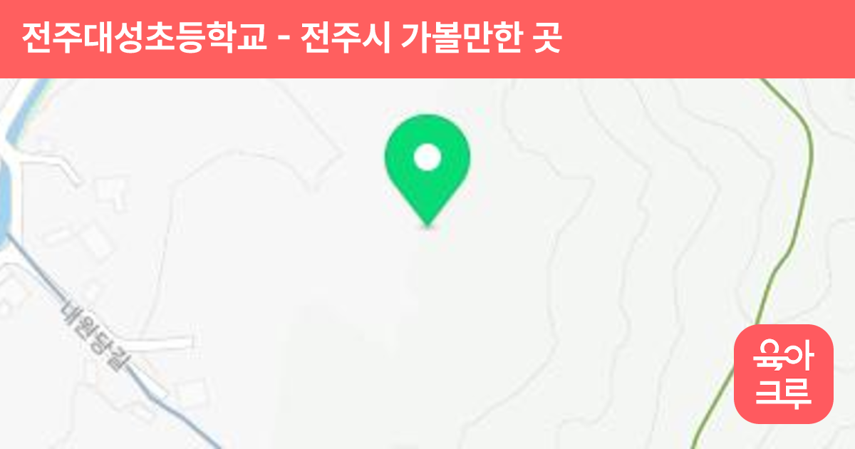 전주대성초등학교 썸네일